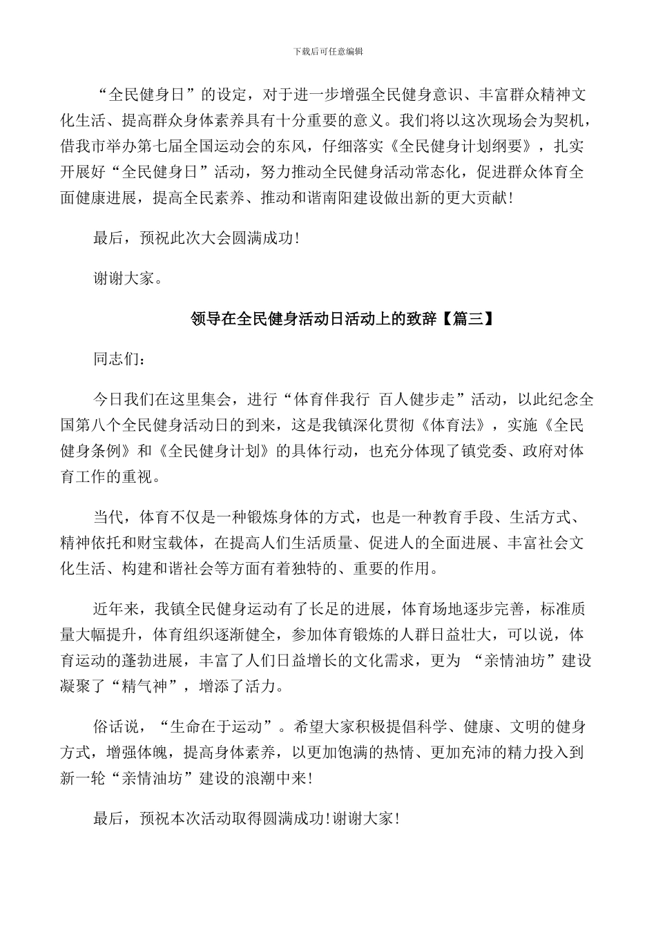 领导在全民健身活动日活动上的致辞_第3页