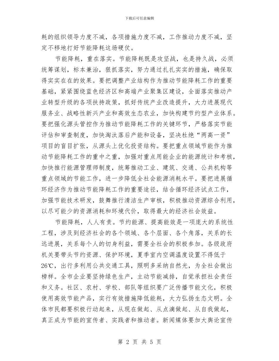 领导在全民节能工作会讲话与领导在全镇安全生产会议主持词汇编_第2页