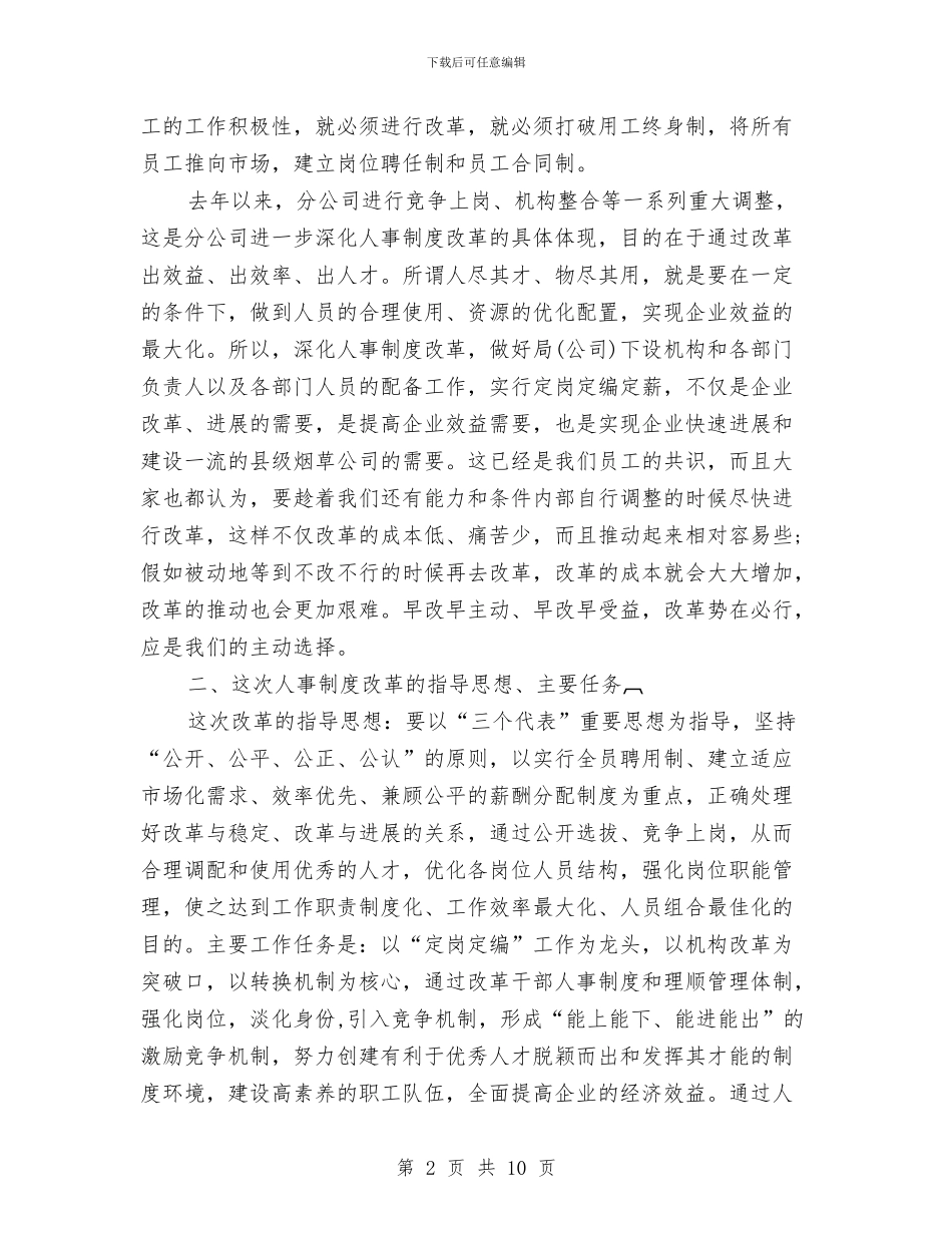 领导在公司人事制度改革会发言与领导在公路建设专题会发言汇编_第2页