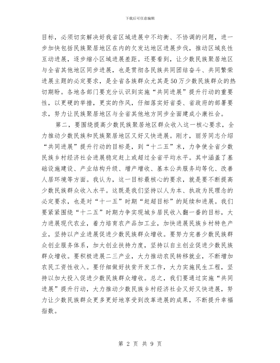 领导在共同发展提升仪式讲话与领导在共青团年中交流会讲话汇编_第2页
