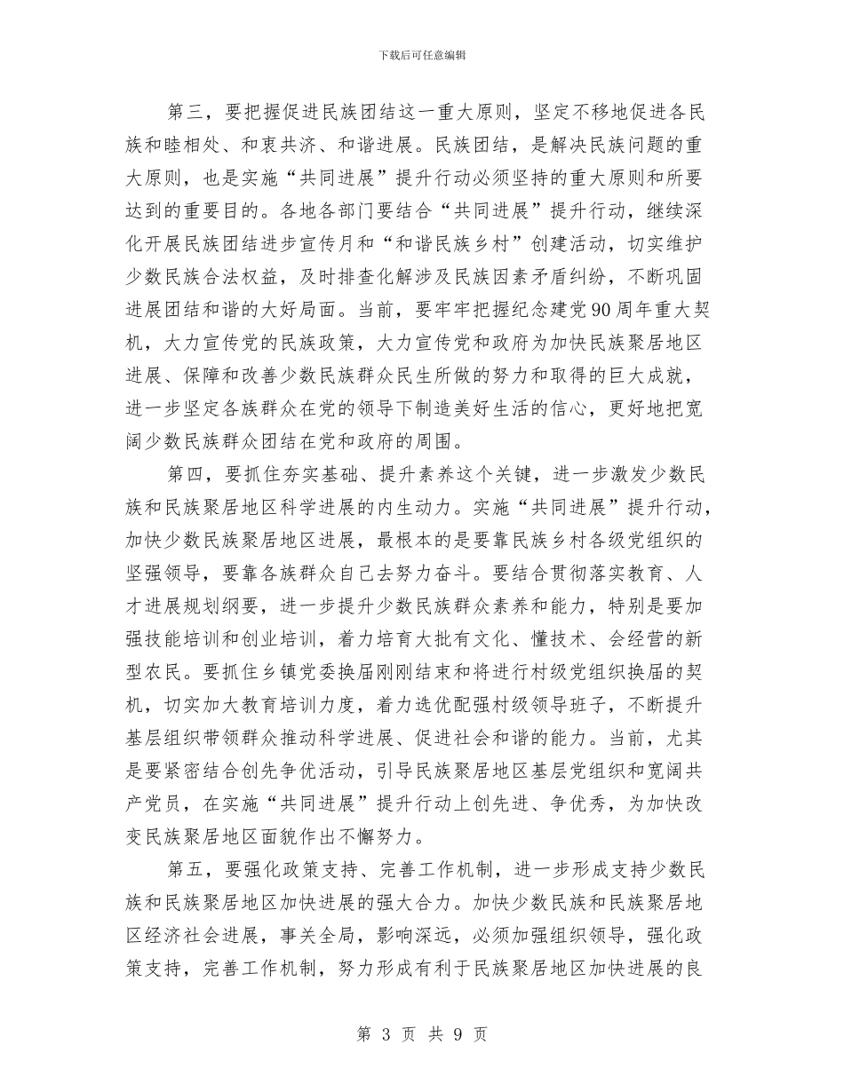 领导在共同发展提升仪式讲话与领导在共青团年中交流会讲话汇编_第3页