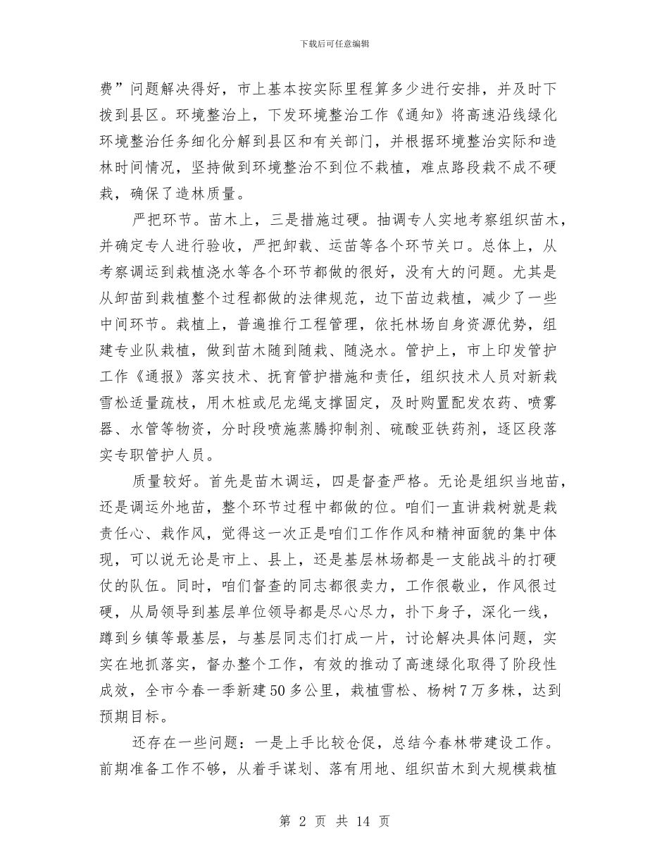 领导在公路绿化专题会发言与领导在共青团基层基础建设动员会讲话汇编_第2页