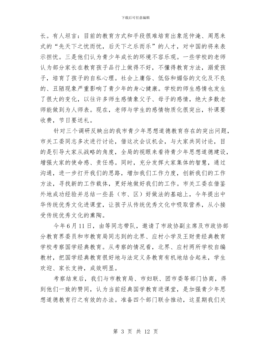 领导在关工委主任会发言与领导在农业半年总结会发言_第3页