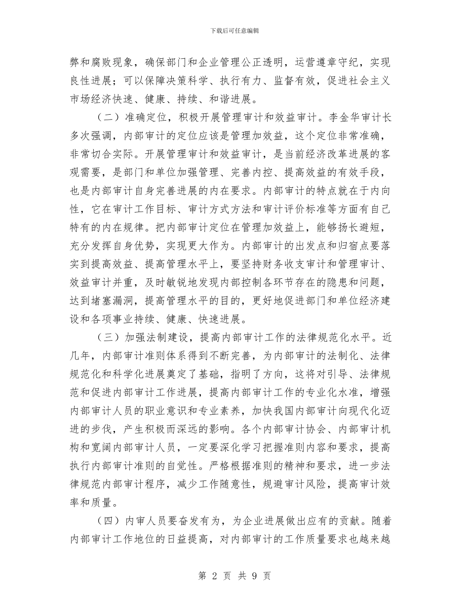 领导在内部审计代表会讲话与领导在军民结对共建仪式讲话汇编_第2页