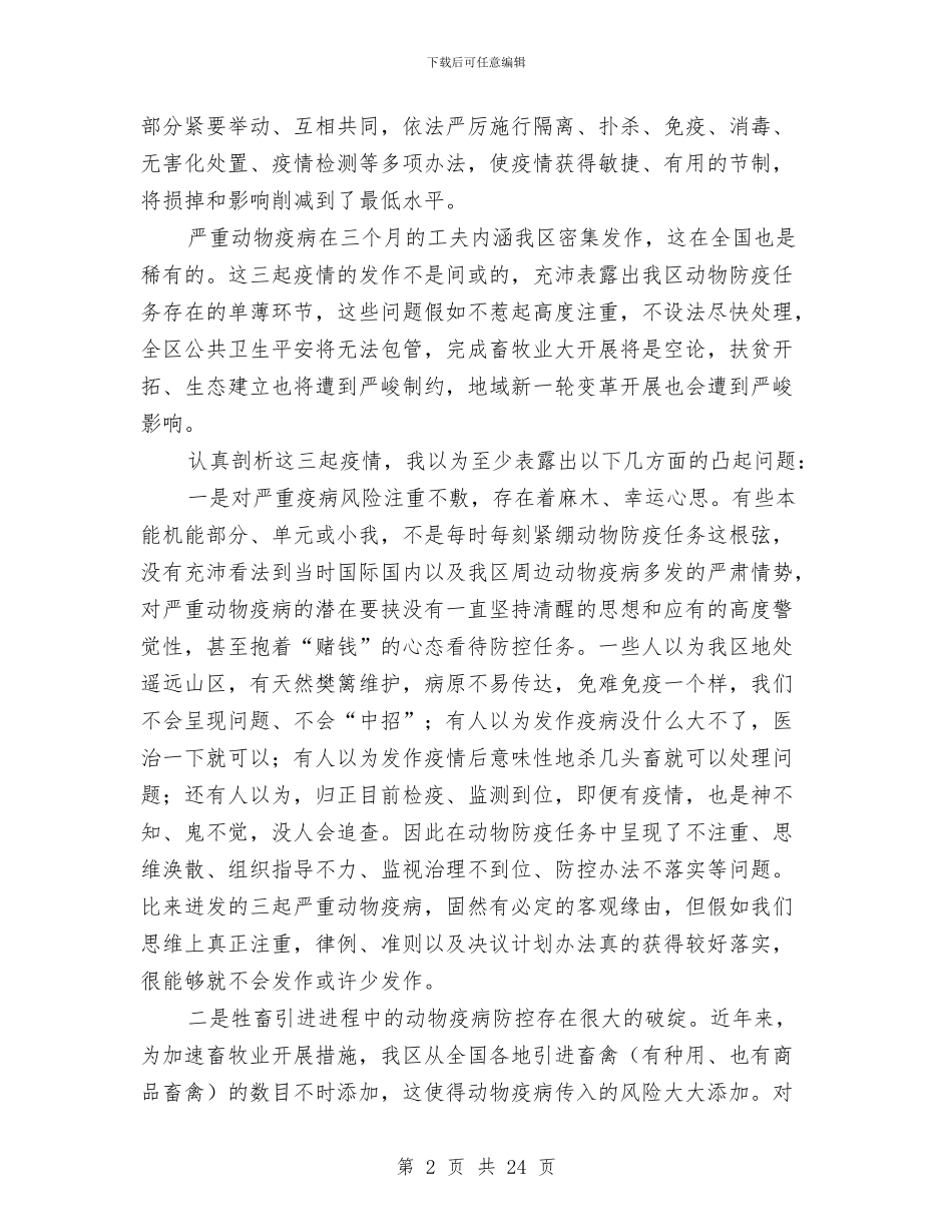 领导在兽医推进会发言与领导在兽药监管推介会发言汇编_第2页