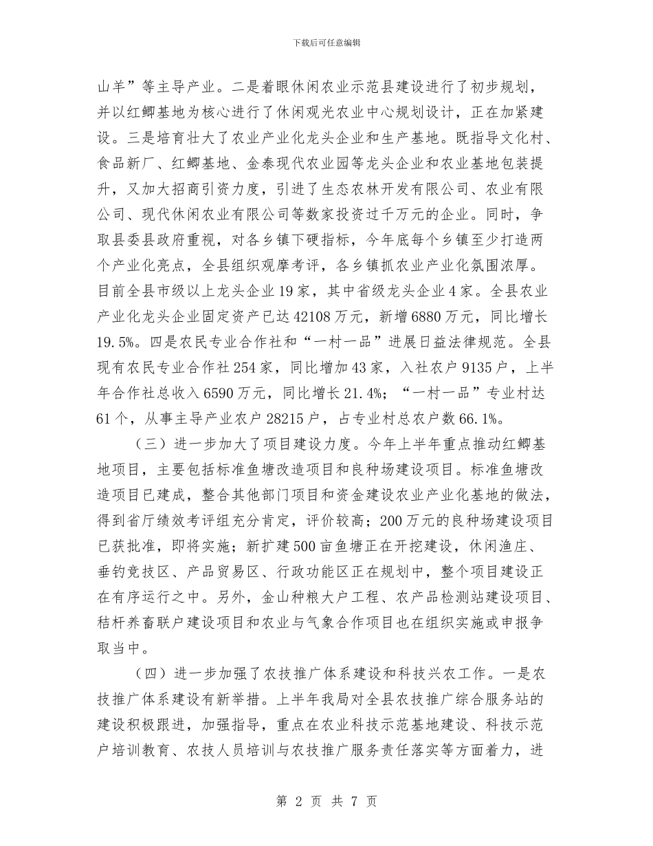 领导在农业半年总结会发言_第2页