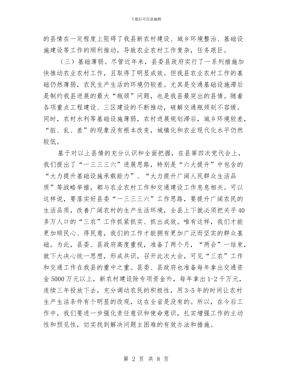 领导在农业农村暨交通动员会讲话与领导在农业开发动员会发言汇编_第2页