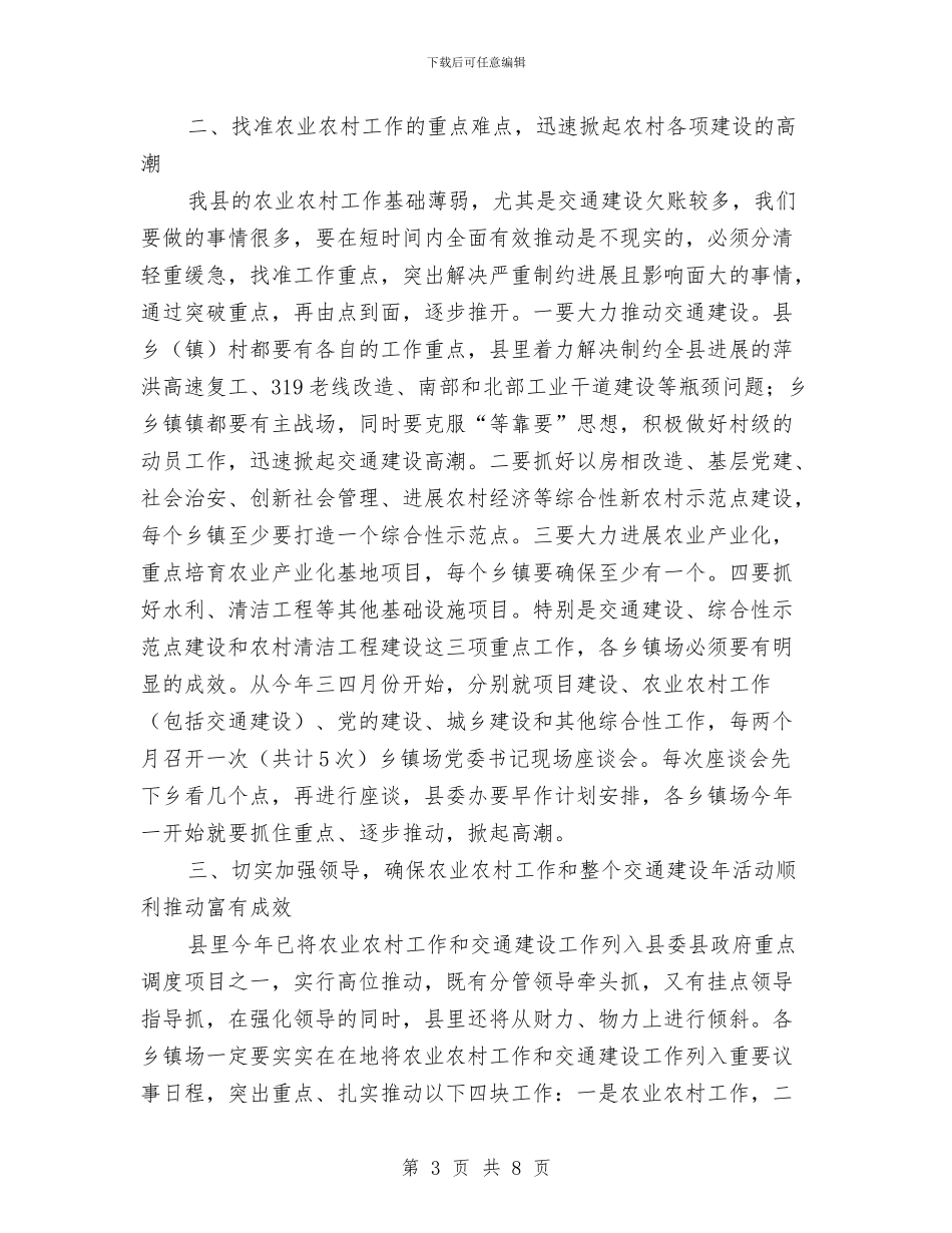 领导在农业农村暨交通动员会讲话与领导在农业开发动员会发言汇编_第3页