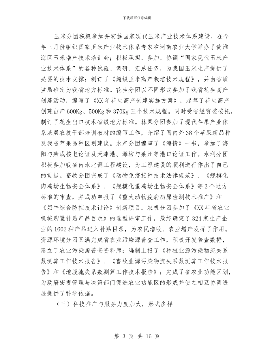 领导在农业顾问团工作会讲话与领导在农产品联席会发言汇编_第3页