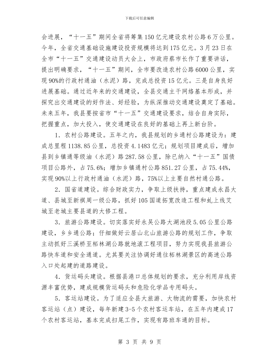 领导在农村公路推介会发言与领导在农村廉洁履职工作会讲话汇编_第3页