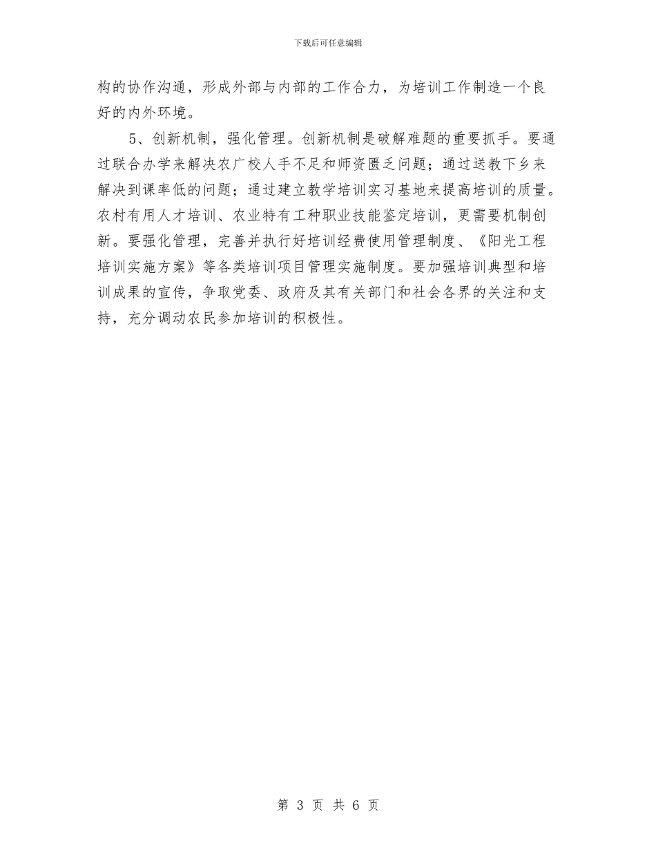 领导在农民培训大会讲话与领导在农民工培训专题会讲话汇编_第3页