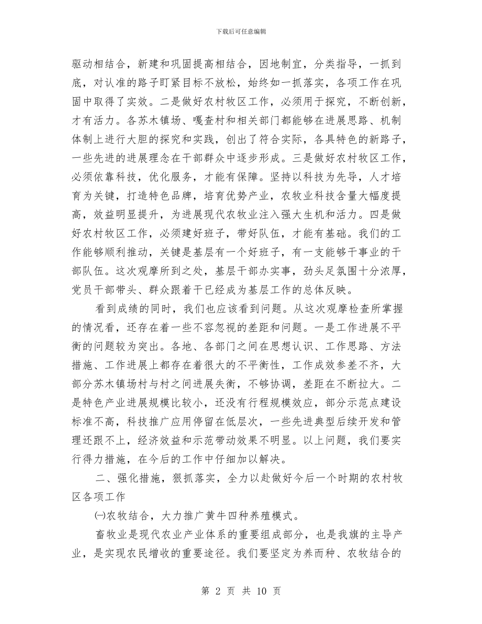 领导在农村检查总结会讲话与领导在农村社区建设视察会讲话汇编_第2页