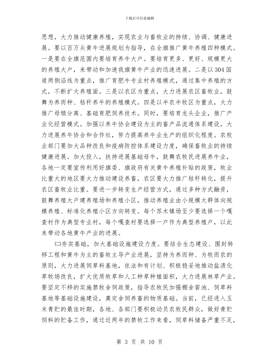 领导在农村检查总结会讲话与领导在农村社区建设视察会讲话汇编_第3页