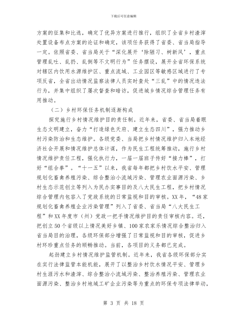 领导在农村环保交流会发言与领导在农村脱贫推进会发言汇编_第3页