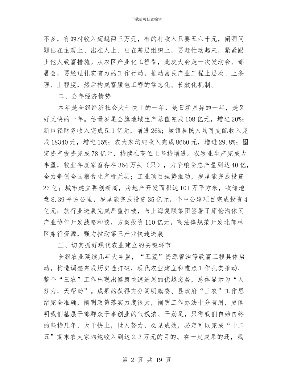 领导在农民富腰包工程交流会的讲话稿与领导在农牧业工作大会的发言汇编_第2页