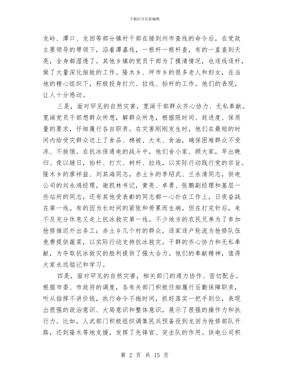 领导在农网改造表彰会讲话与领导在冬季绿化汇报会发言汇编_第2页