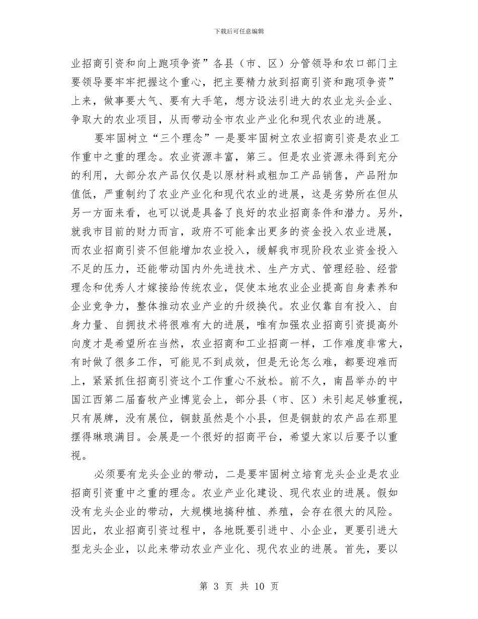 领导在冬季农业汇报会发言与领导在冬季防火通报会讲话汇编_第3页