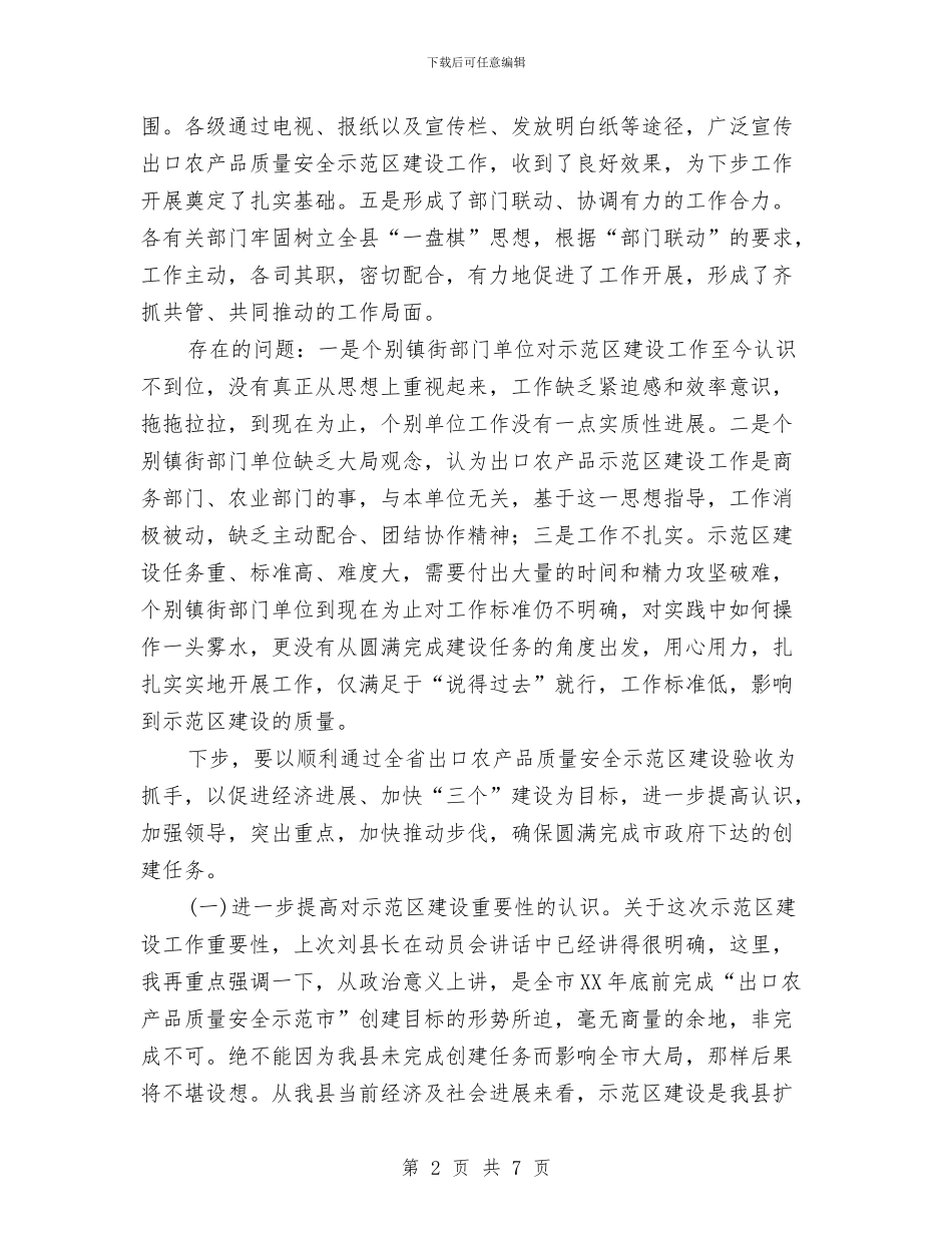 领导在出口农产品安全调度会讲话与领导在创业服务暨发展提升发言汇编_第2页