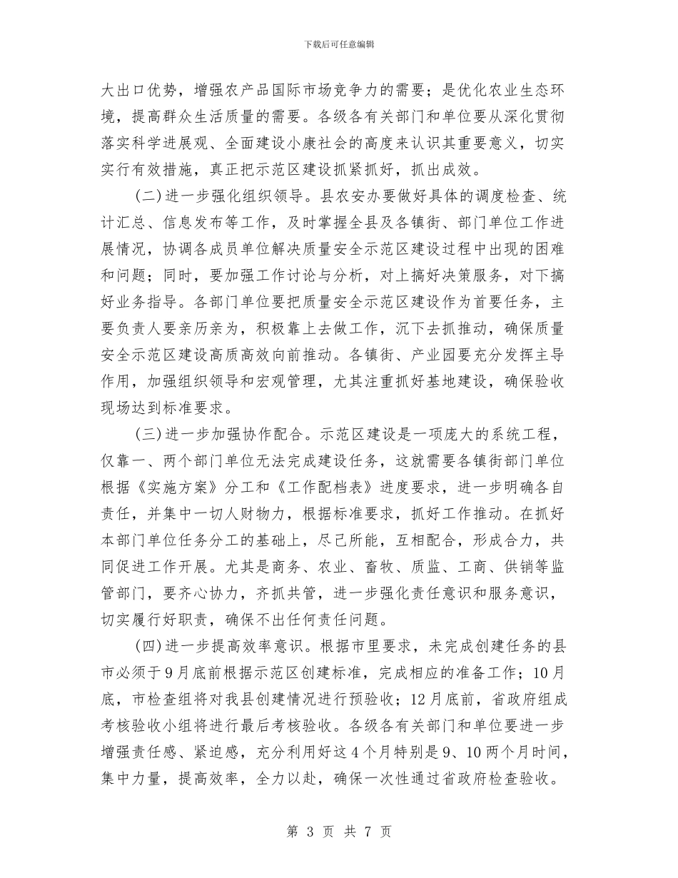 领导在出口农产品安全调度会讲话与领导在创业服务暨发展提升发言汇编_第3页