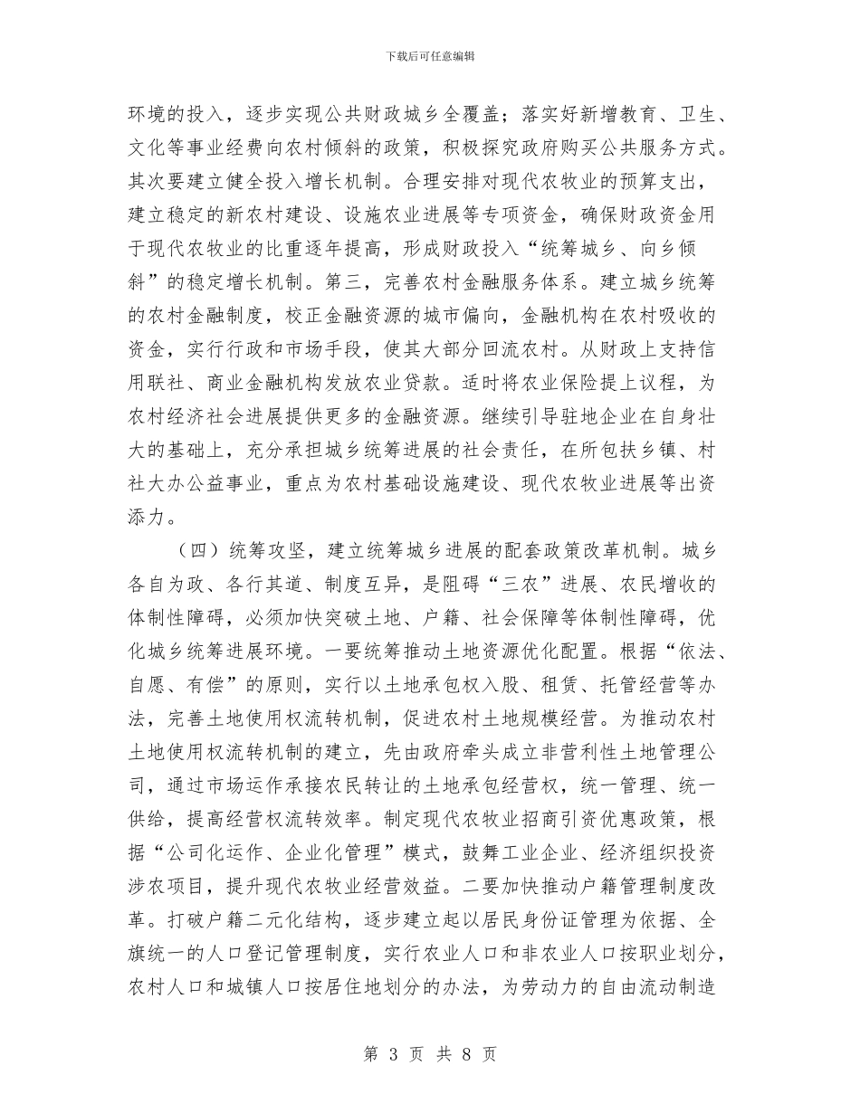 领导在区委读书会的发言与领导在医师援农现场会讲话汇编_第3页