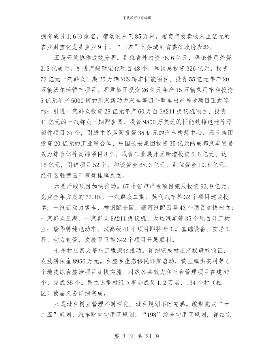 领导在区委工作会的发言与领导在医学改革大会发言汇编_第3页