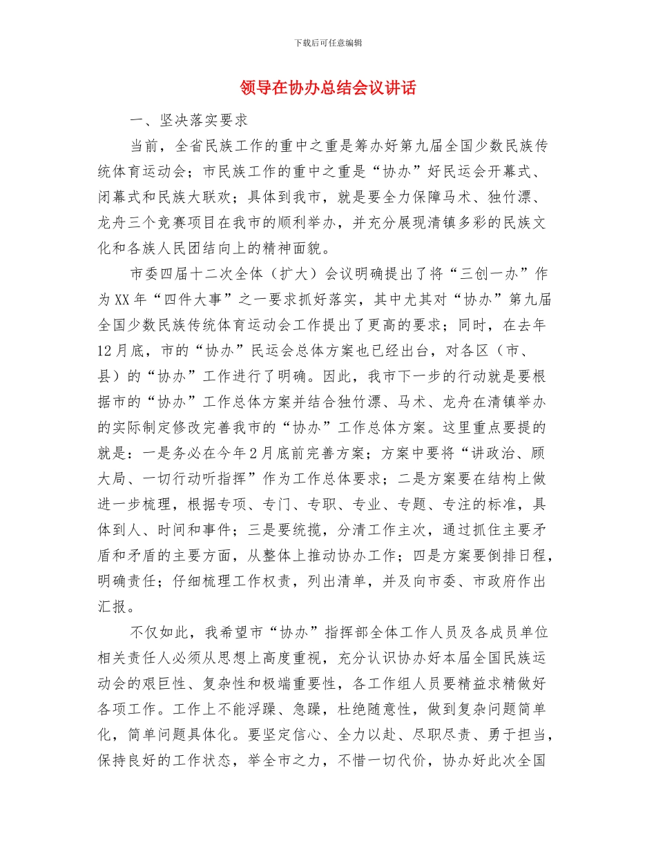 领导在千企万人工程启动典礼的致辞与领导在协办总结会议讲话汇编_第3页