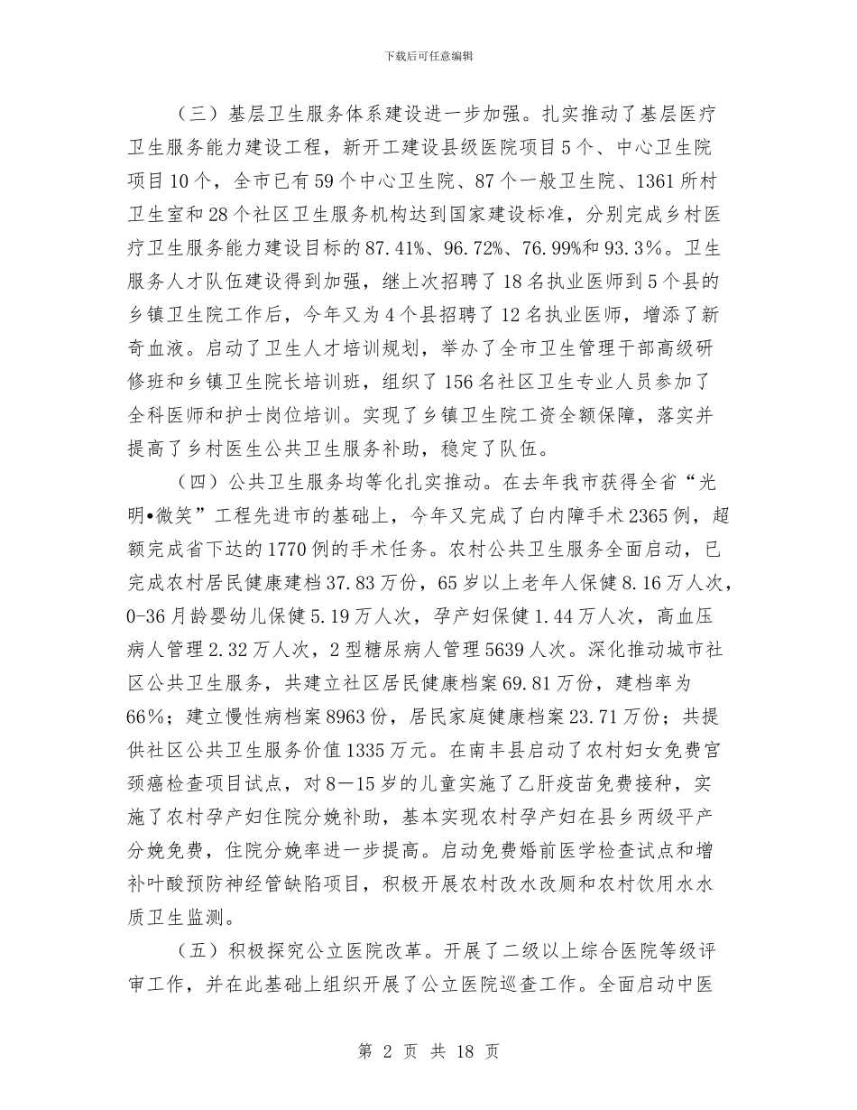 领导在医改工作部署会讲话与领导在医药卫生改革结束会发言汇编_第2页