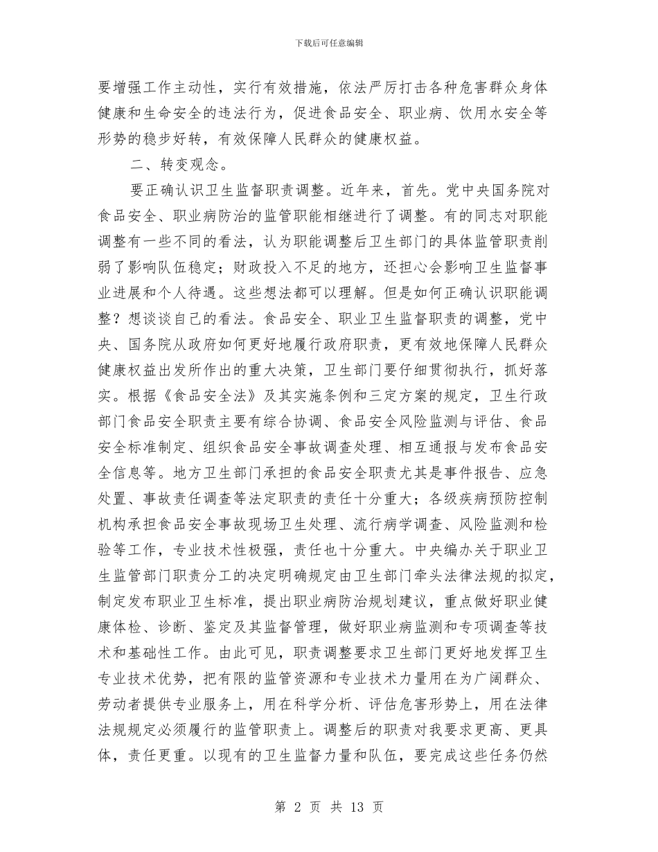 领导在卫生监督汇报会讲话与领导在危房改造动员会发言汇编_第2页