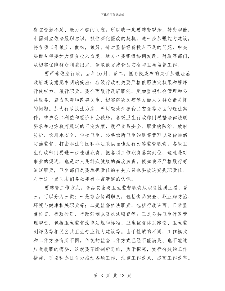 领导在卫生监督汇报会讲话与领导在危房改造动员会发言汇编_第3页