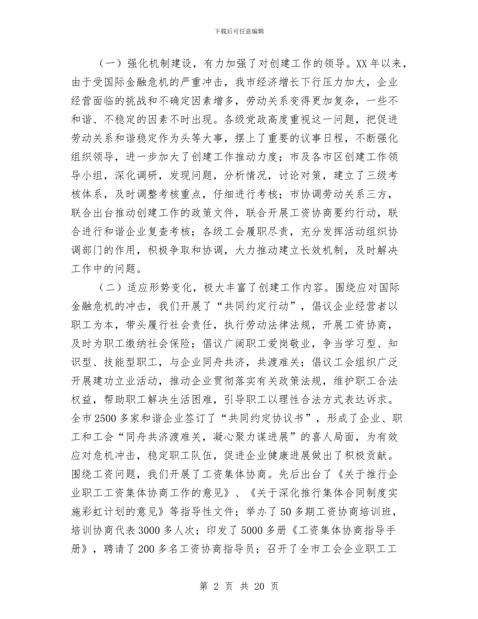 领导在厂务公开管理会发言与领导在县城建设会讲话汇编_第2页