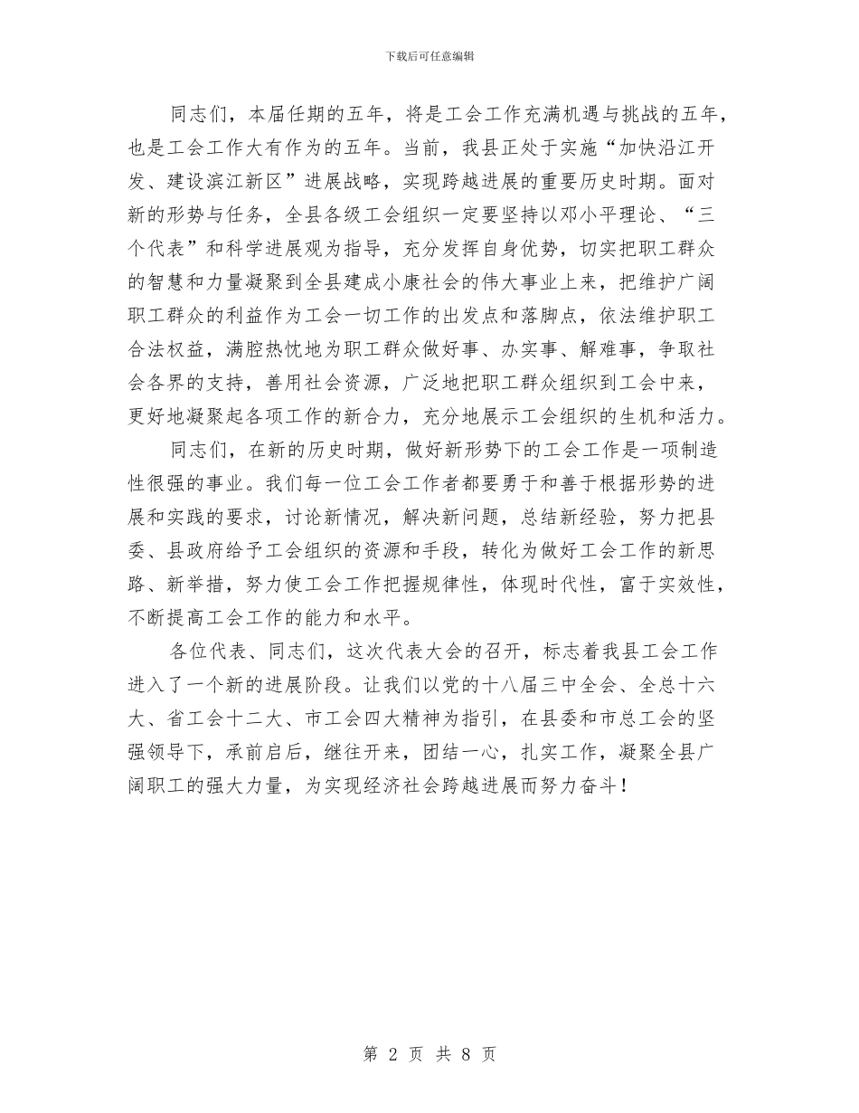 领导在县工会闭幕式讲话与领导在反腐倡廉宣教会讲话汇编_第2页