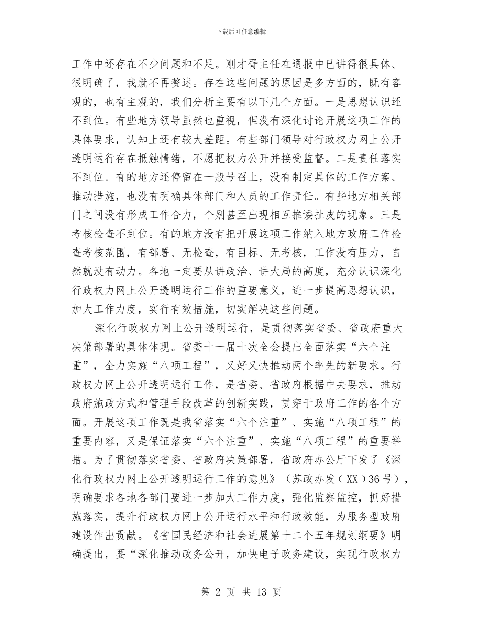 领导在县级行政运行会发言与领导在反腐倡廉宣教会讲话汇编_第2页