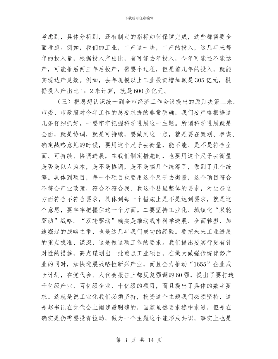 领导在发展和改革动员会发言与领导在发电调度会讲话汇编_第3页