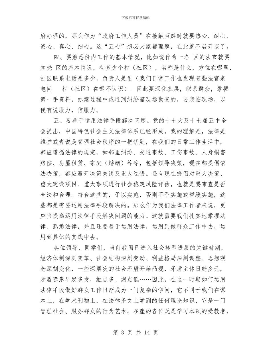 领导在司法座谈话发言与领导在各部门总结会议上讲话汇编_第3页