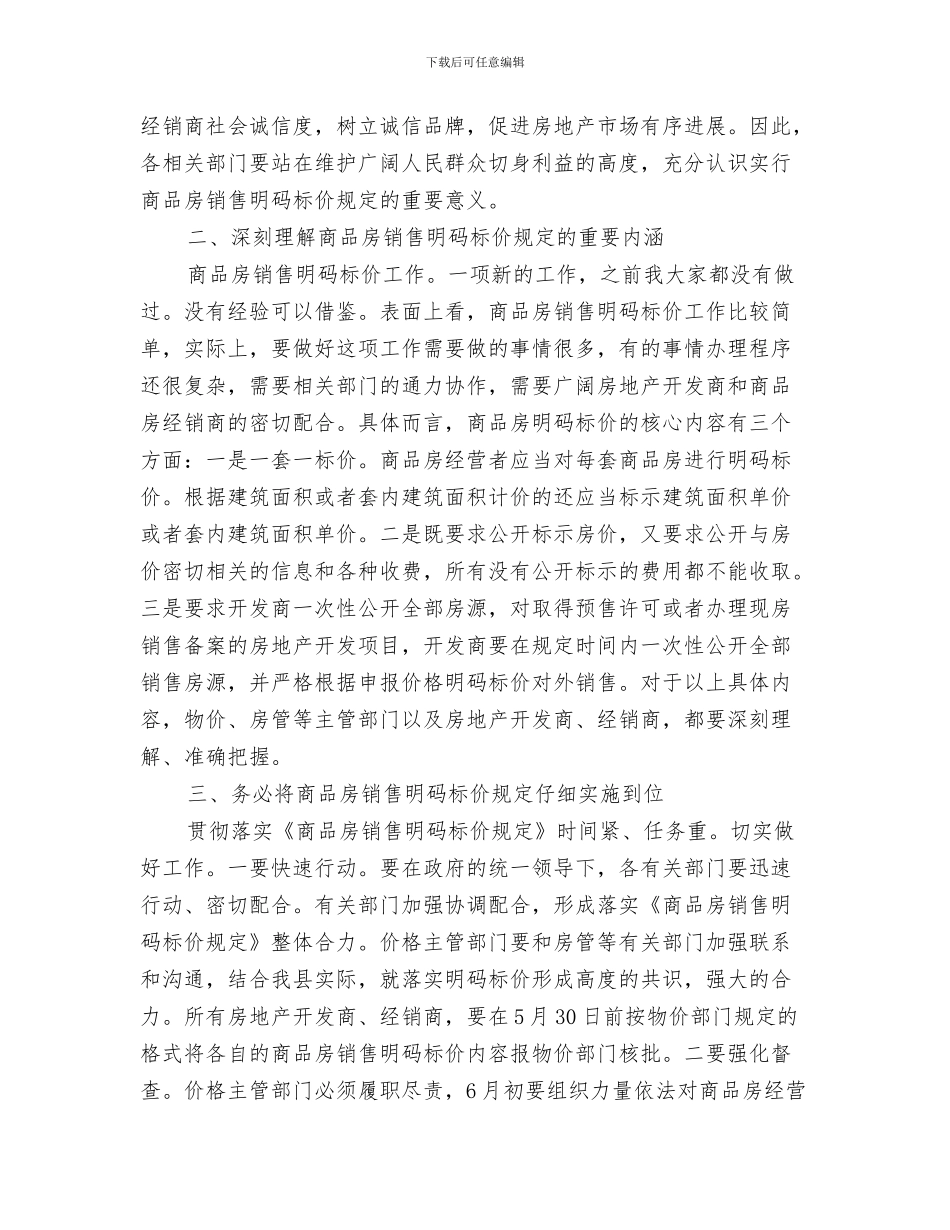 领导在商务宾馆开幕式讲话与领导在商品房销售动员会发言汇编_第3页