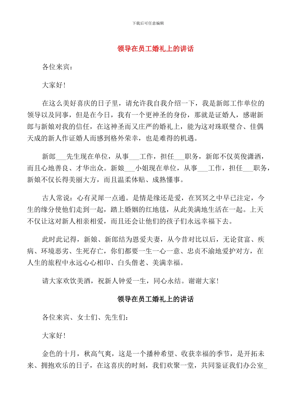 领导在员工婚礼上的讲话_第1页