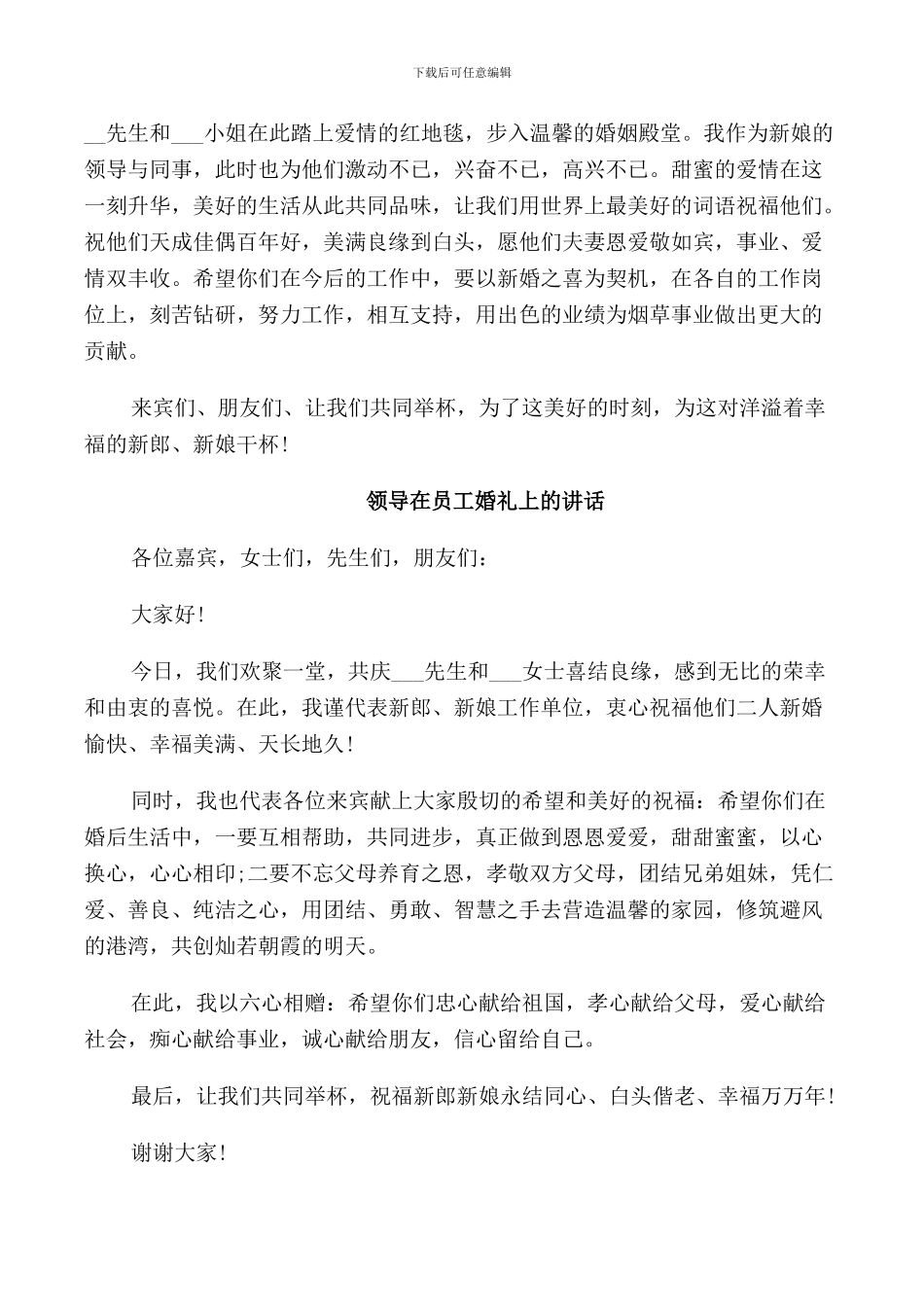 领导在员工婚礼上的讲话_第2页