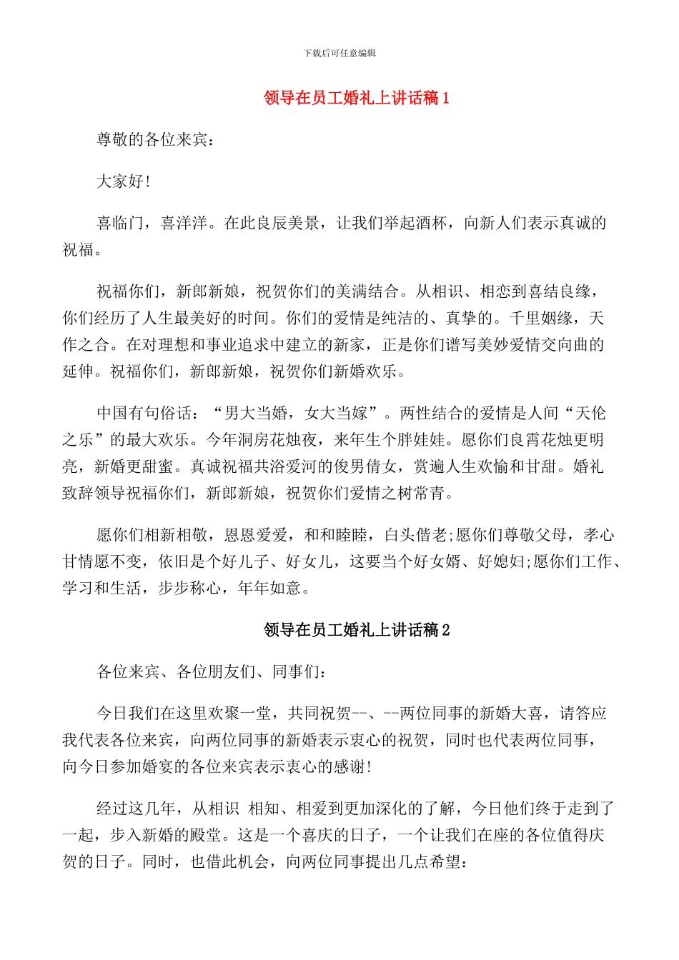 领导在员工婚礼上的讲话_第3页