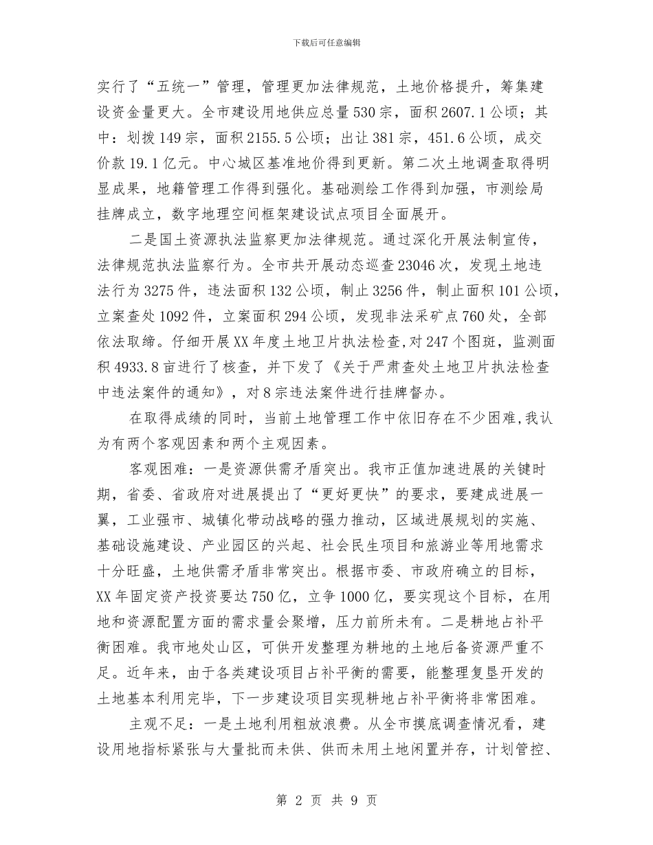 领导在国土管理暨廉政建设大会讲话与领导在国庆文艺汇演的致辞汇编_第2页