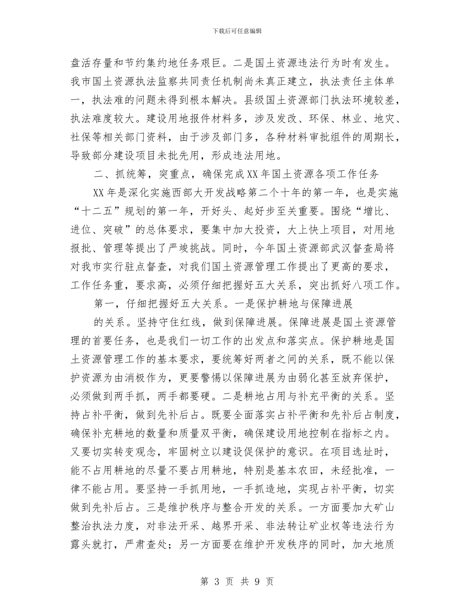 领导在国土管理暨廉政建设大会讲话与领导在国庆文艺汇演的致辞汇编_第3页