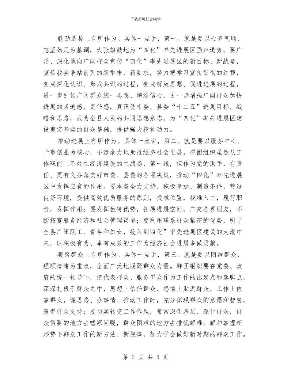 领导在四化启动仪式讲话与领导在园区建设会发言汇编_第2页