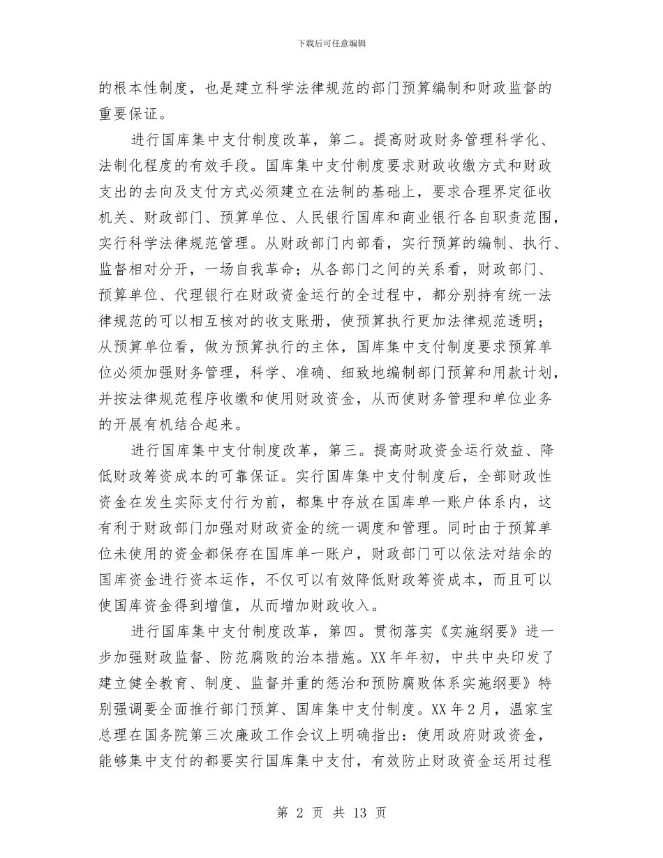 领导在国库管理专题会讲话与领导在土地开发整理通报会发言汇编_第2页