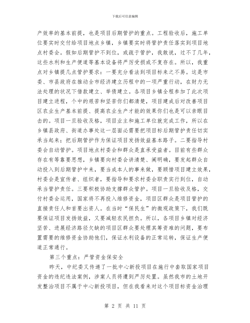 领导在土地整理促进会发言与领导在地域文化发展会发言汇编_第2页