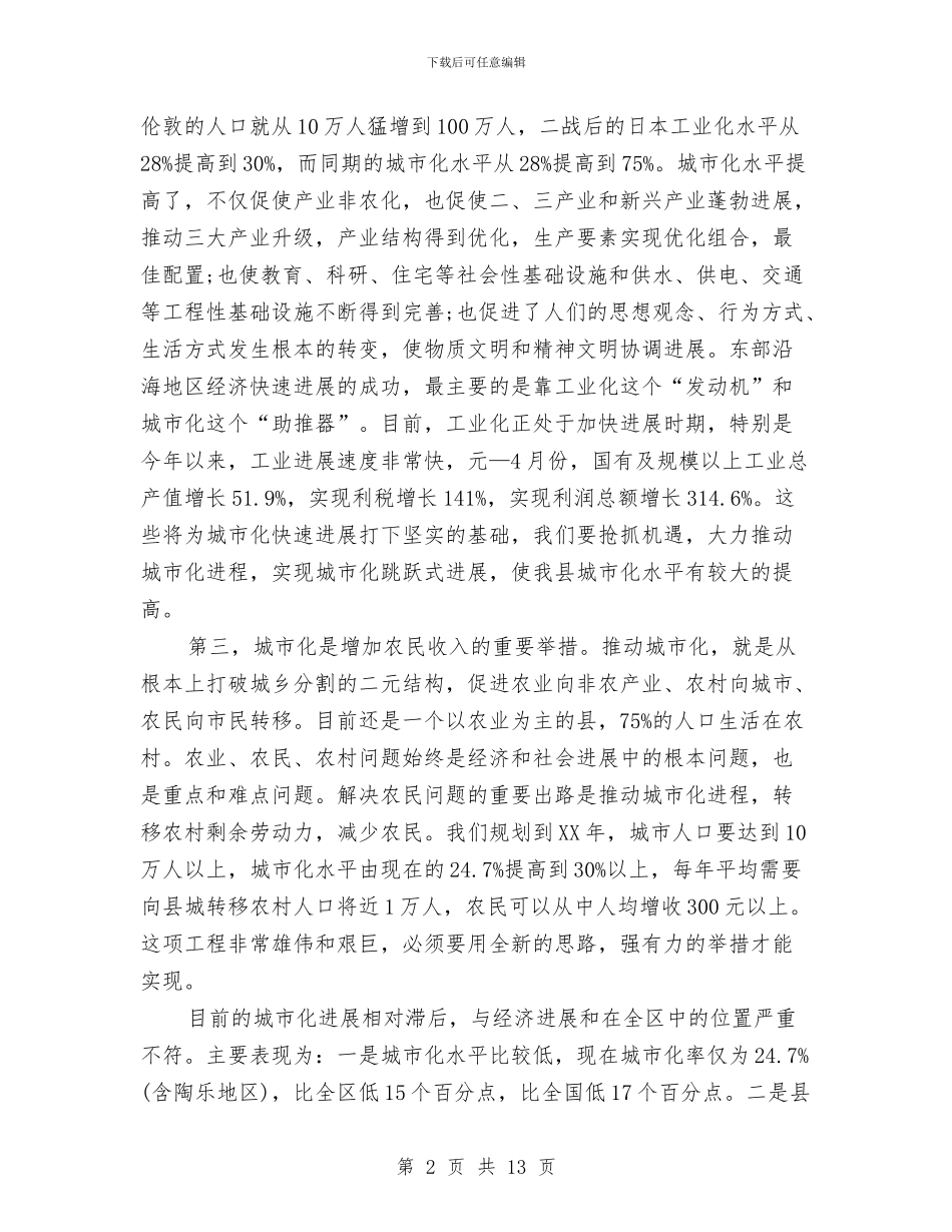 领导在城市化工作会讲话与领导在城市建设启动会发言汇编_第2页