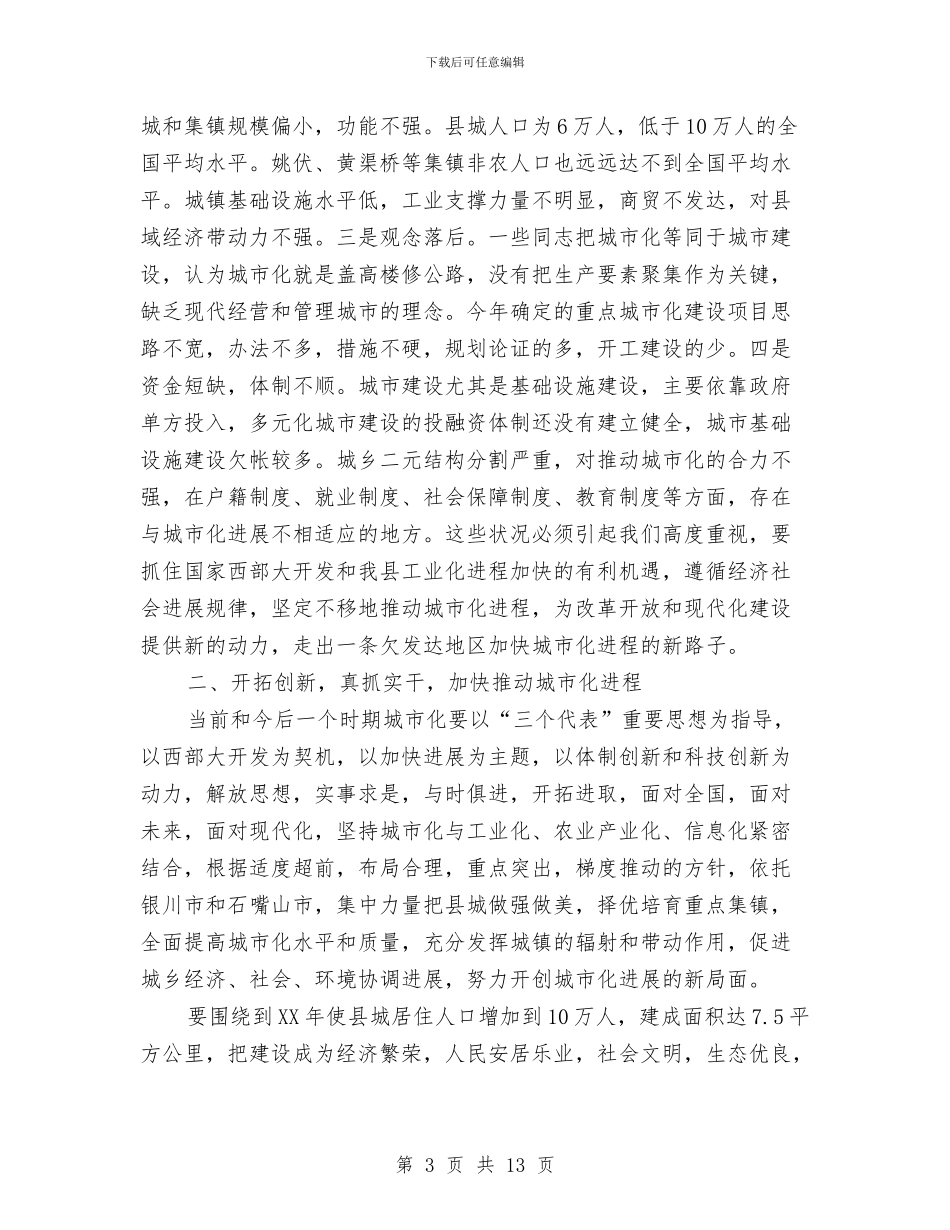 领导在城市化工作会讲话与领导在城市建设启动会发言汇编_第3页