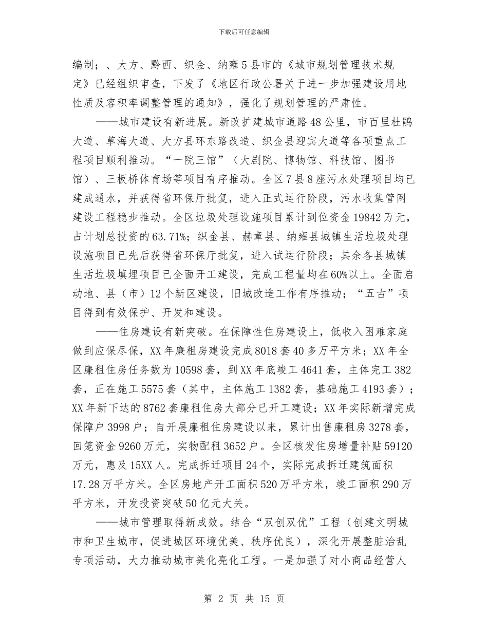 领导在城乡建设现场会发言与领导在城区环卫检查大会发言汇编_第2页