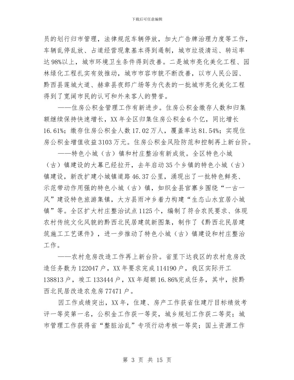 领导在城乡建设现场会发言与领导在城区环卫检查大会发言汇编_第3页