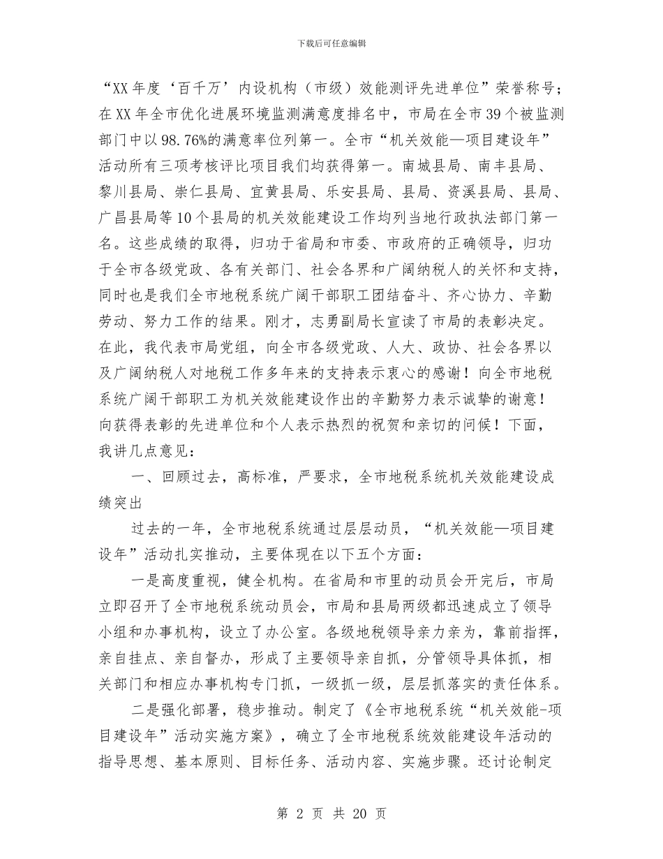 领导在地税表彰动员会讲话与领导在城乡建设专题大会发言汇编_第2页