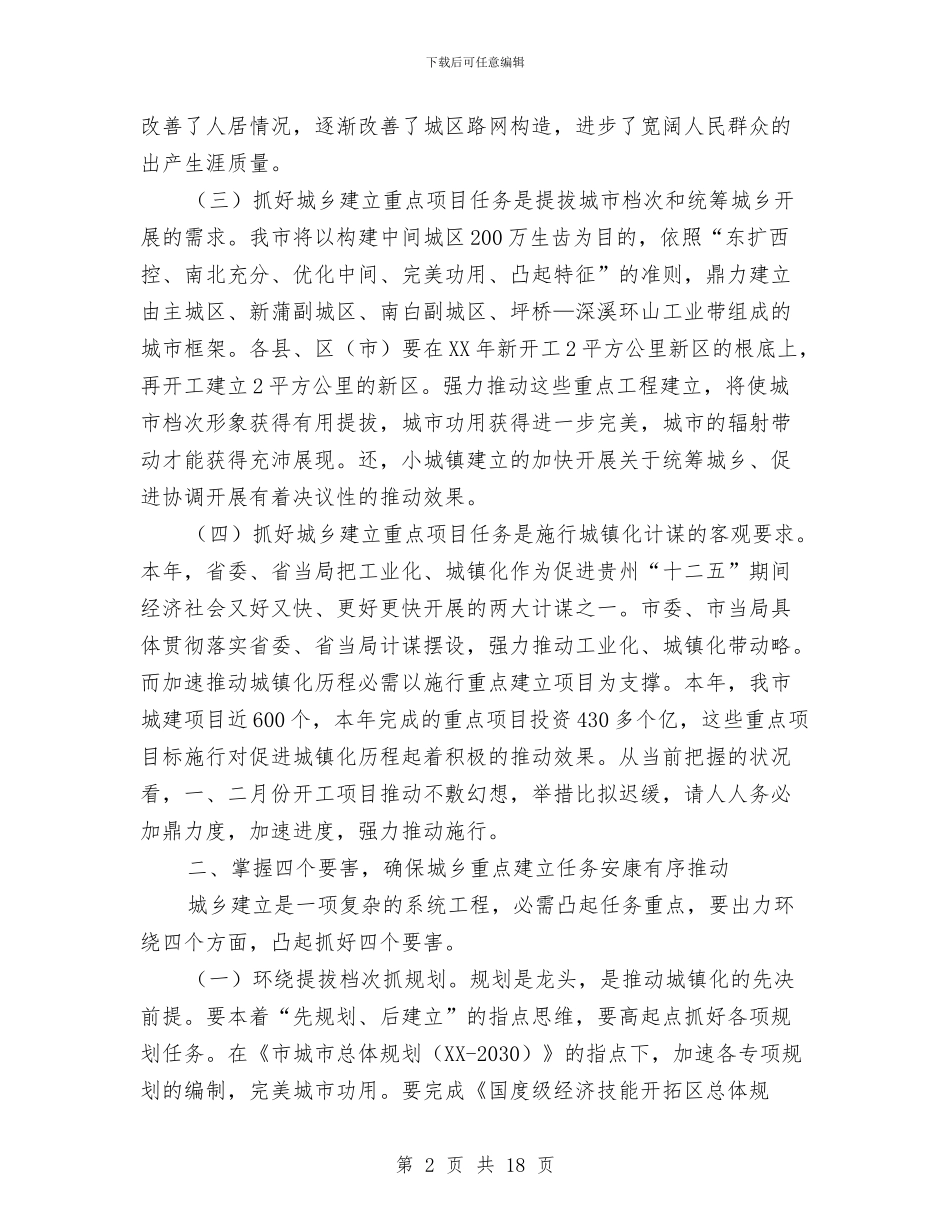 领导在城建部署会发言与领导在城管扩大会发言汇编_第2页