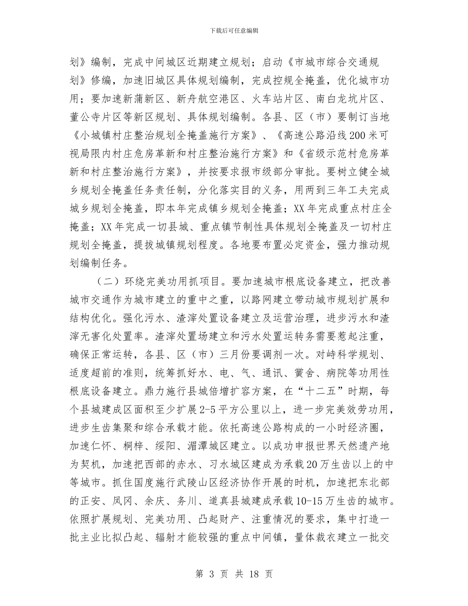 领导在城建部署会发言与领导在城管扩大会发言汇编_第3页